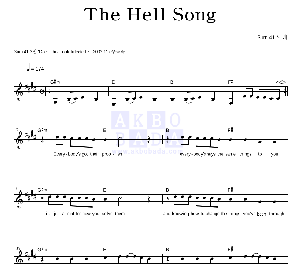 Sum 41 - The Hell Song 멜로디 악보 