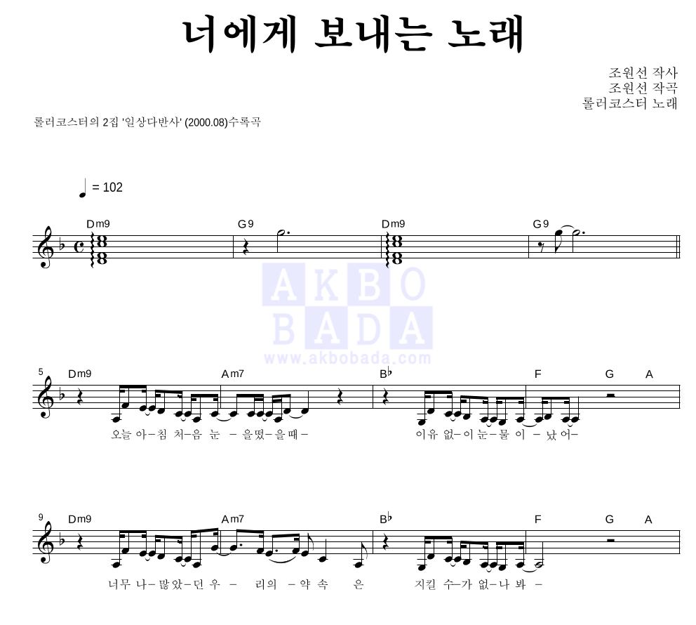 롤러코스터 - 너에게 보내는 노래 멜로디 악보 