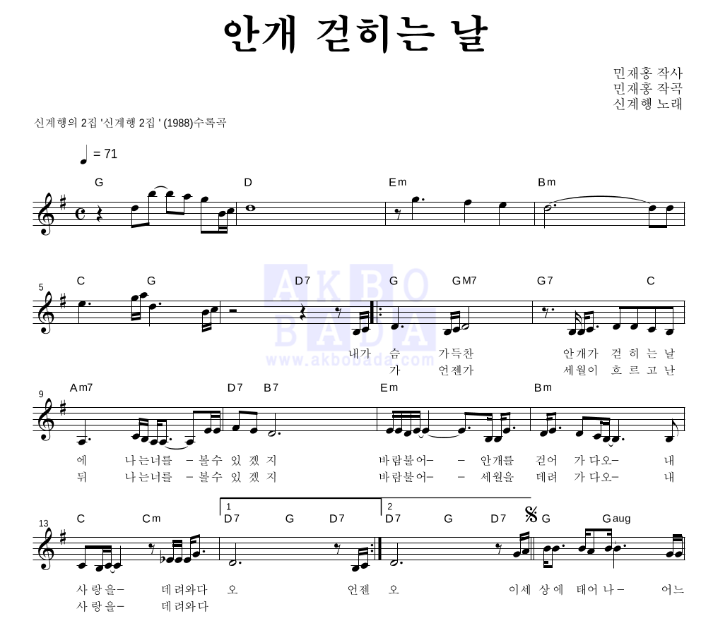 신계행 - 안개 걷히는 날 멜로디 악보 