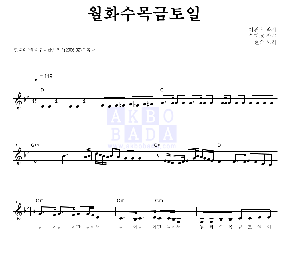 현숙 - 월화수목금토일 멜로디 악보 
