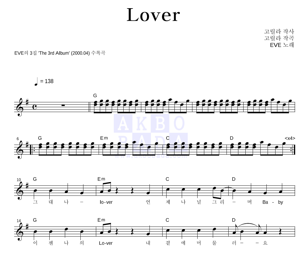 이브(EVE) - Lover 멜로디 악보 