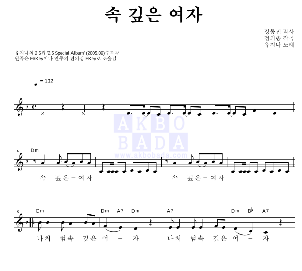 유지나 - 속 깊은 여자 멜로디 악보 