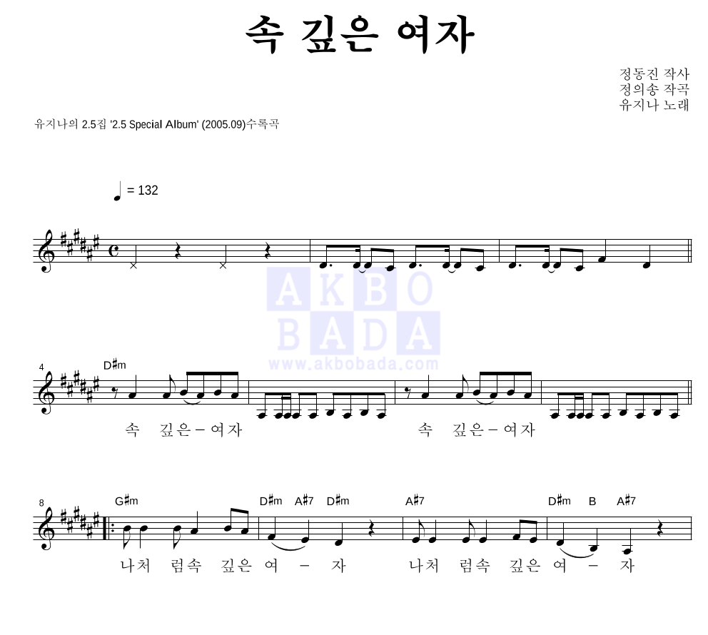유지나 - 속 깊은 여자 멜로디 악보 