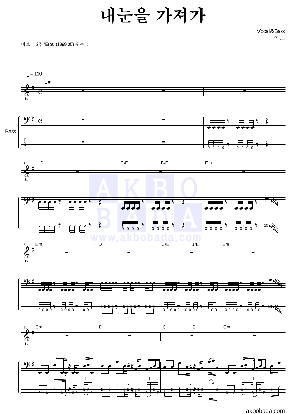 이브(EVE) - 내눈을 가져가 베이스 악보 