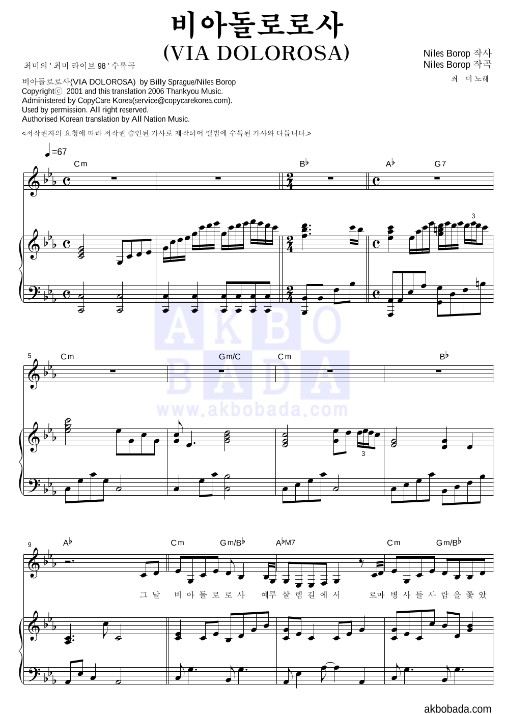 최미(CCM) - 비아돌로로사 (VIA DOLOROSA) 피아노 3단 악보 