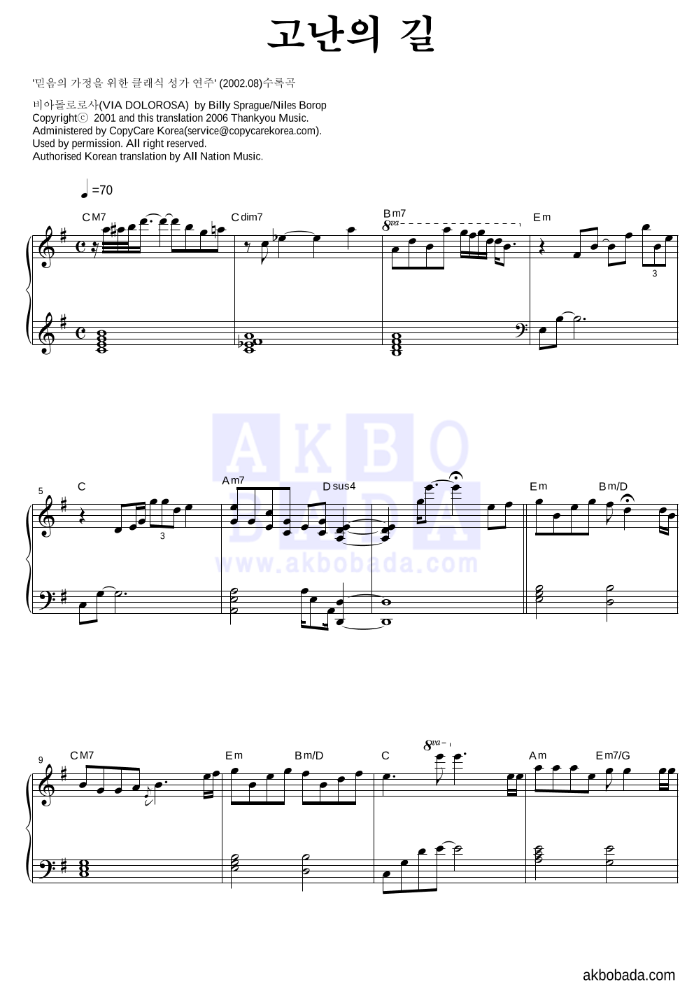 CCM - 비아돌로로사 (VIA DOLOROSA) (Piano Ver.) 피아노 2단 악보 