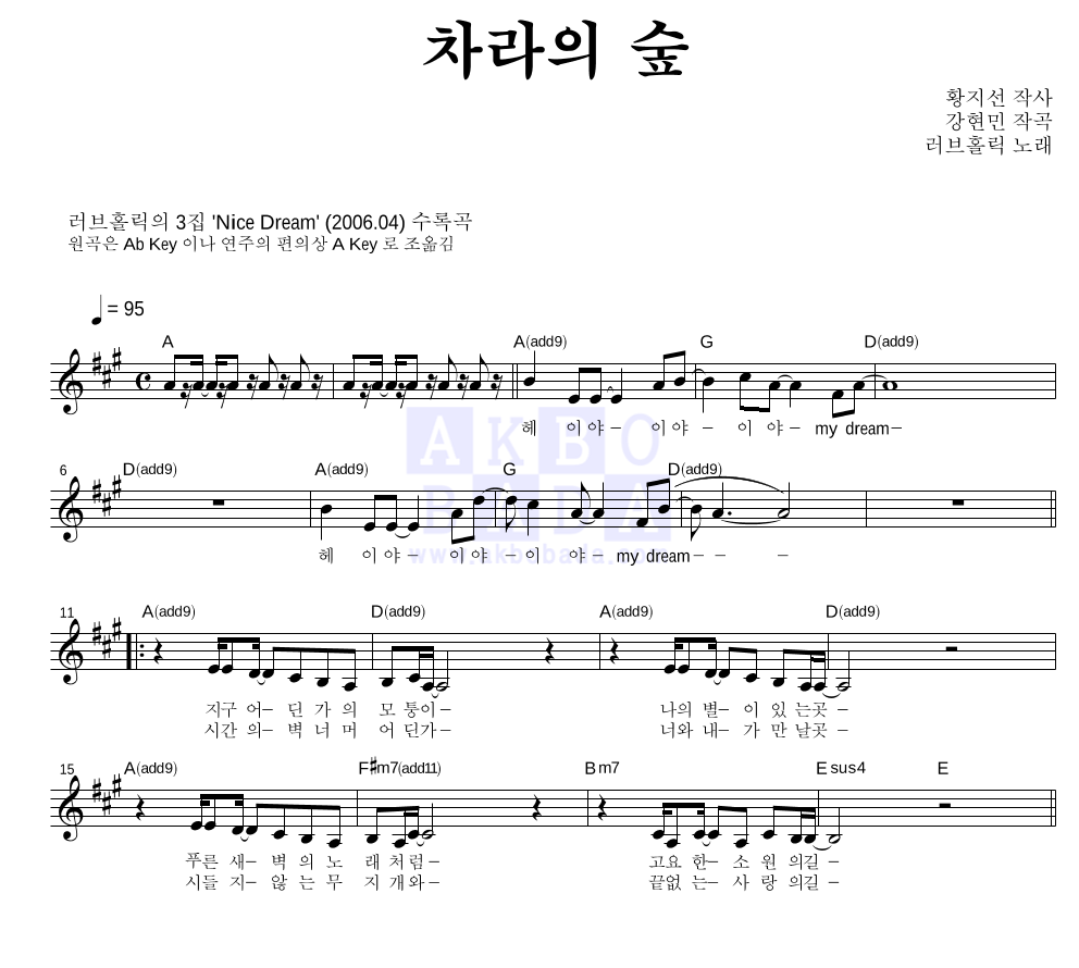 러브홀릭 - 차라의 숲 멜로디 악보 
