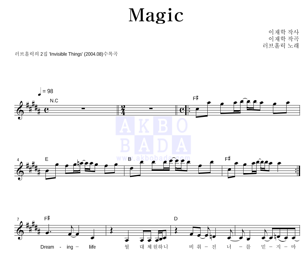 러브홀릭 - Magic 멜로디 악보 