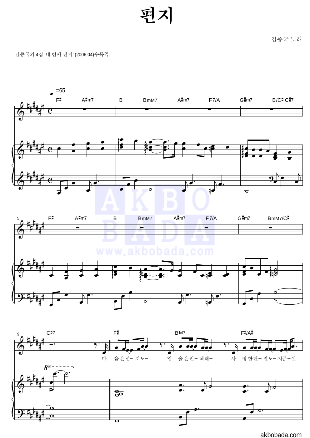 김종국 - 편지 피아노 3단 악보 
