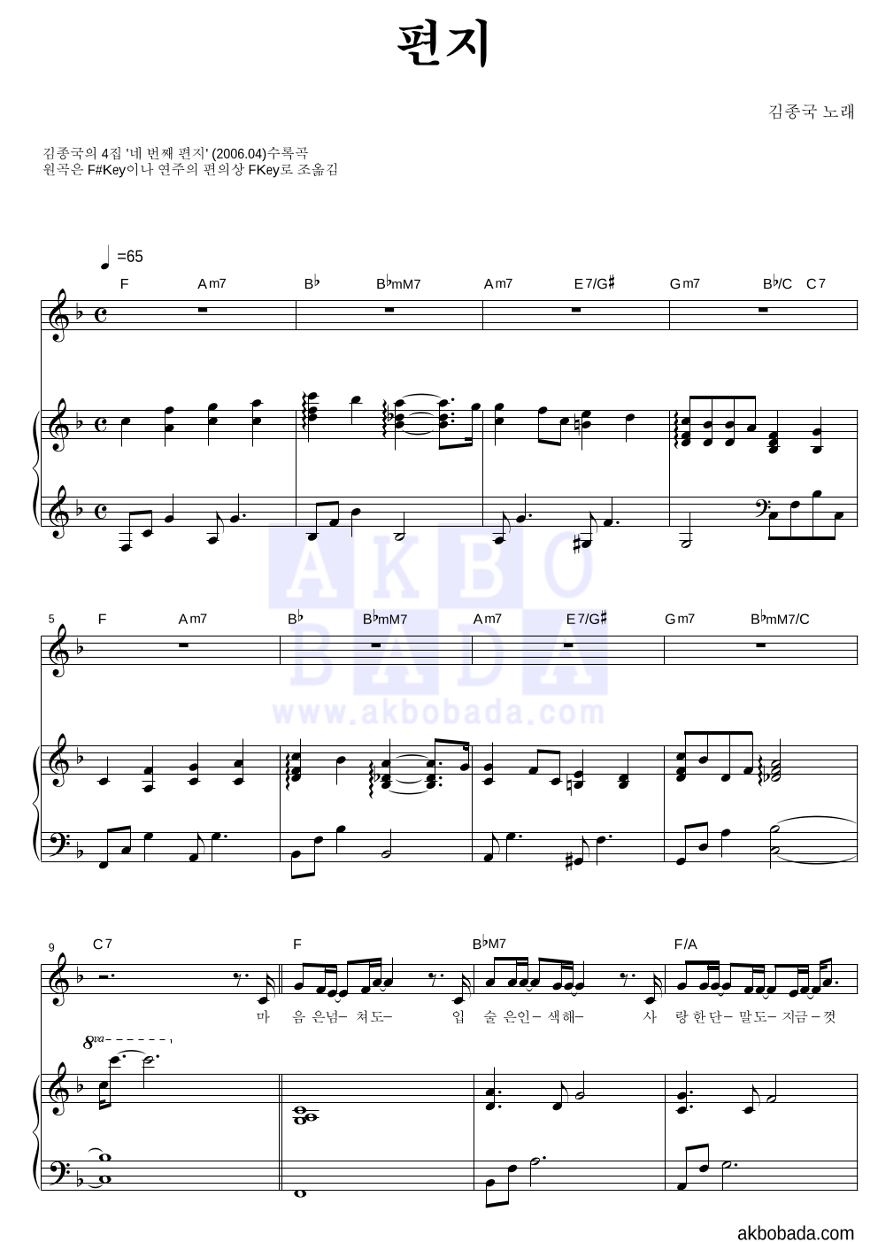 김종국 - 편지 피아노 3단 악보 