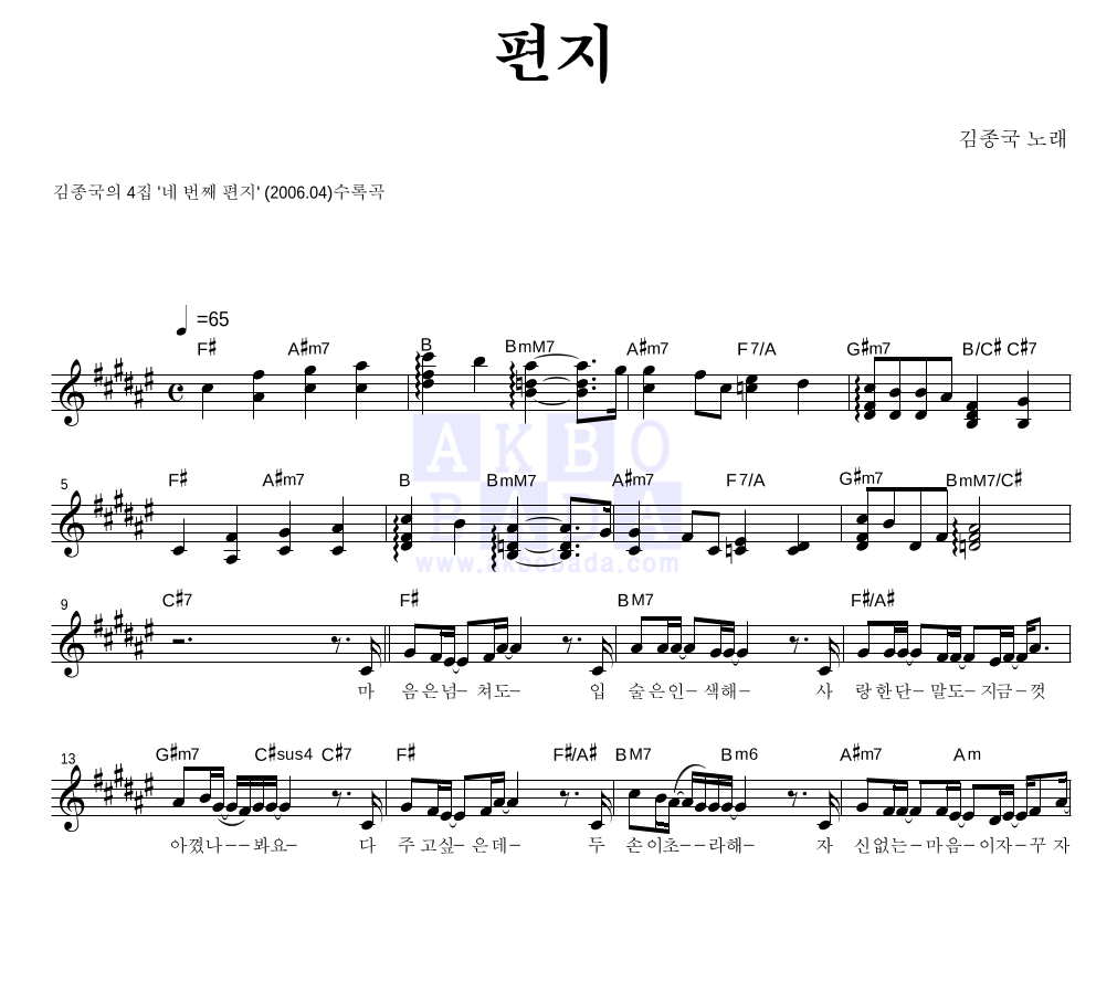김종국 - 편지 멜로디 악보 