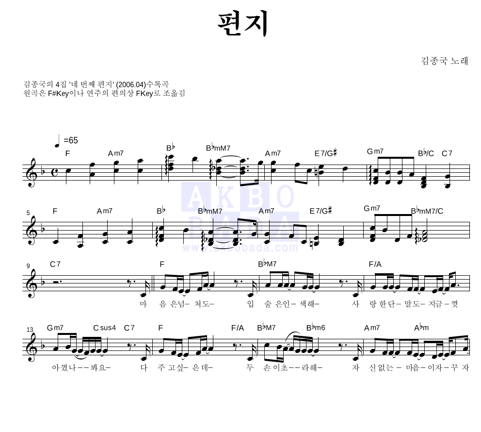 김종국 - 편지 멜로디 악보 