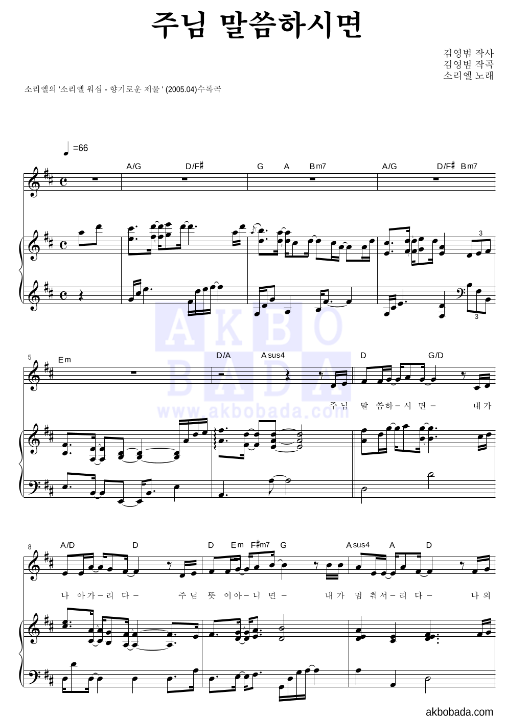 소리엘 - 주님 말씀하시면 피아노 3단 악보 
