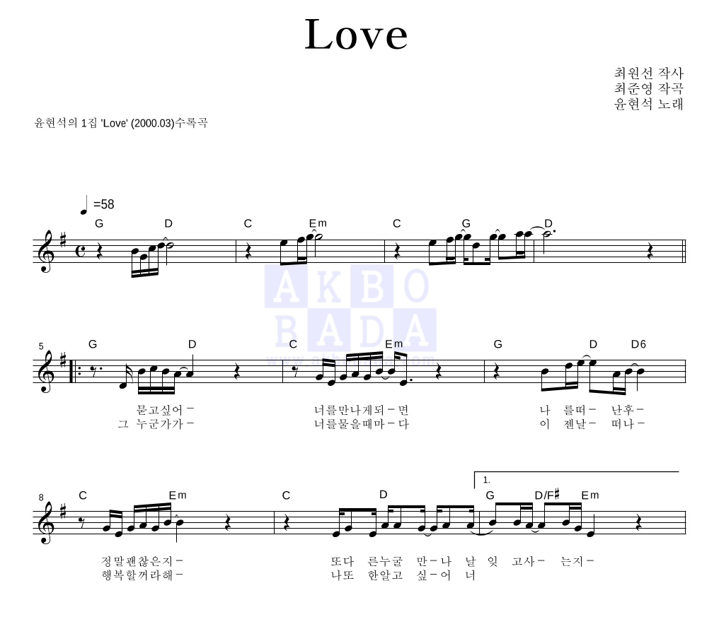 윤현석 - Love 멜로디 악보 