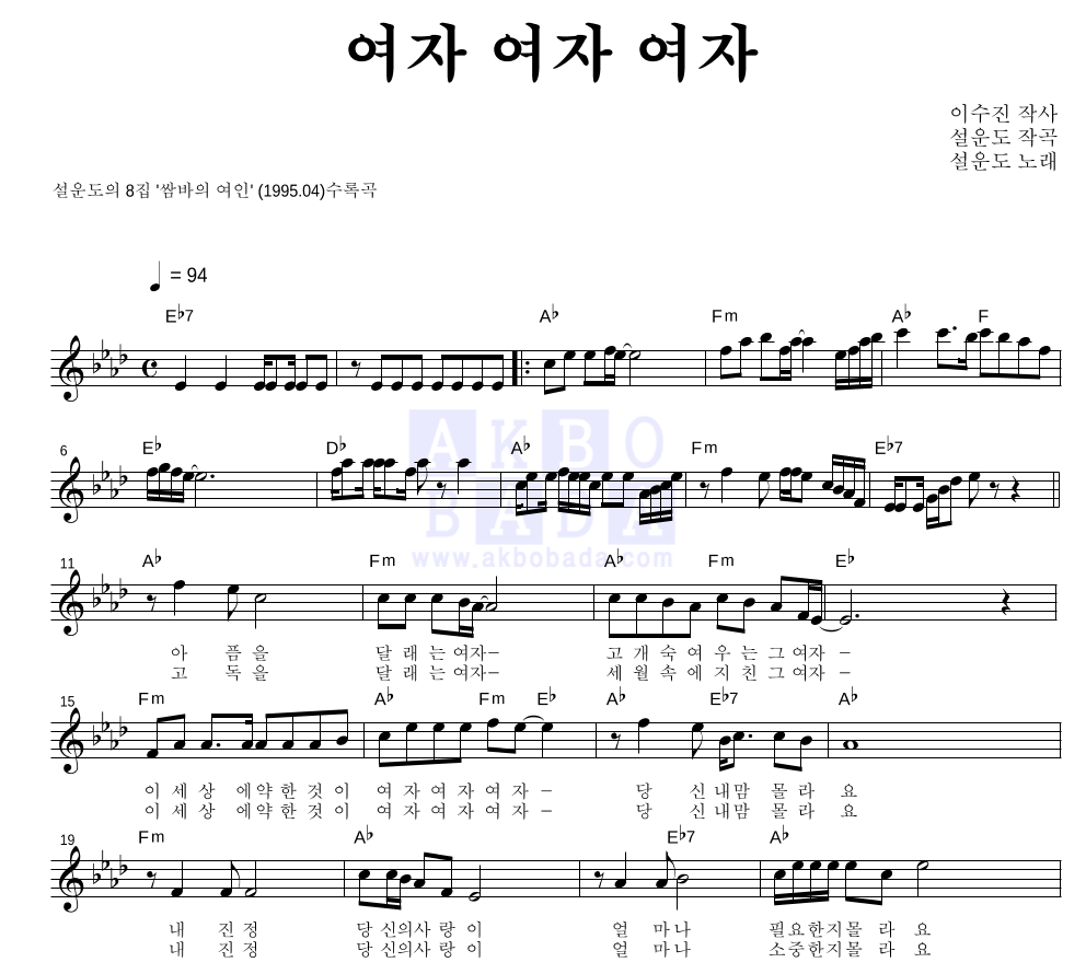 설운도 - 여자 여자 여자 멜로디 악보 