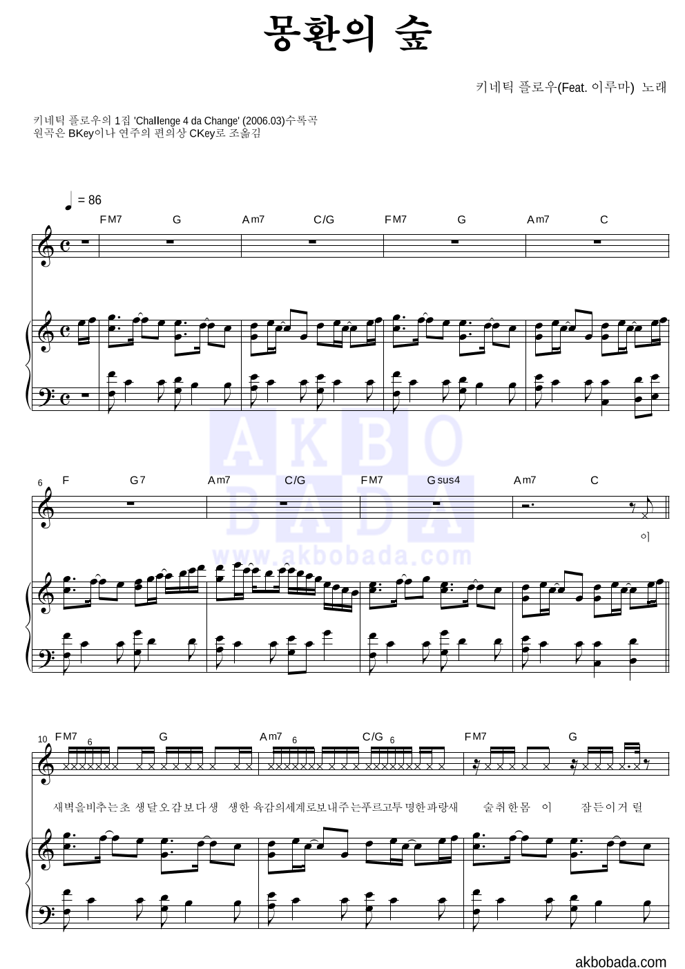 키네틱 플로우 - 몽환의 숲 피아노 3단 악보 