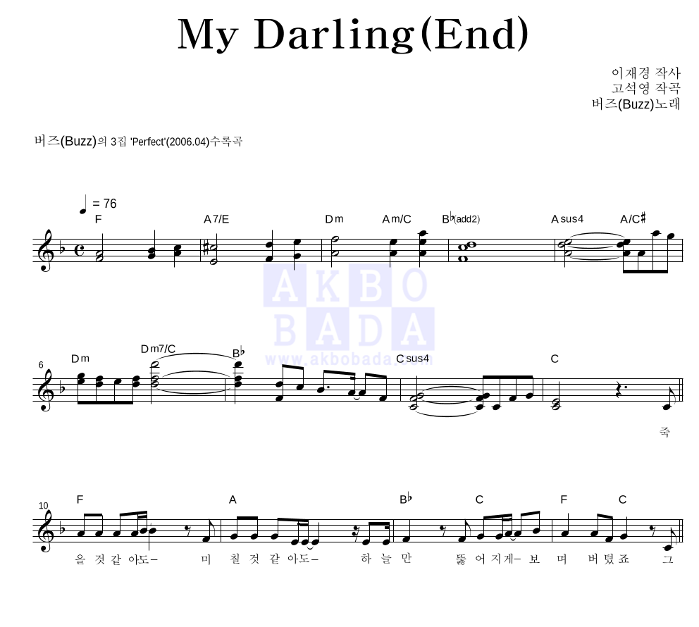 버즈(Buzz) - My Darling(End) 멜로디 악보 