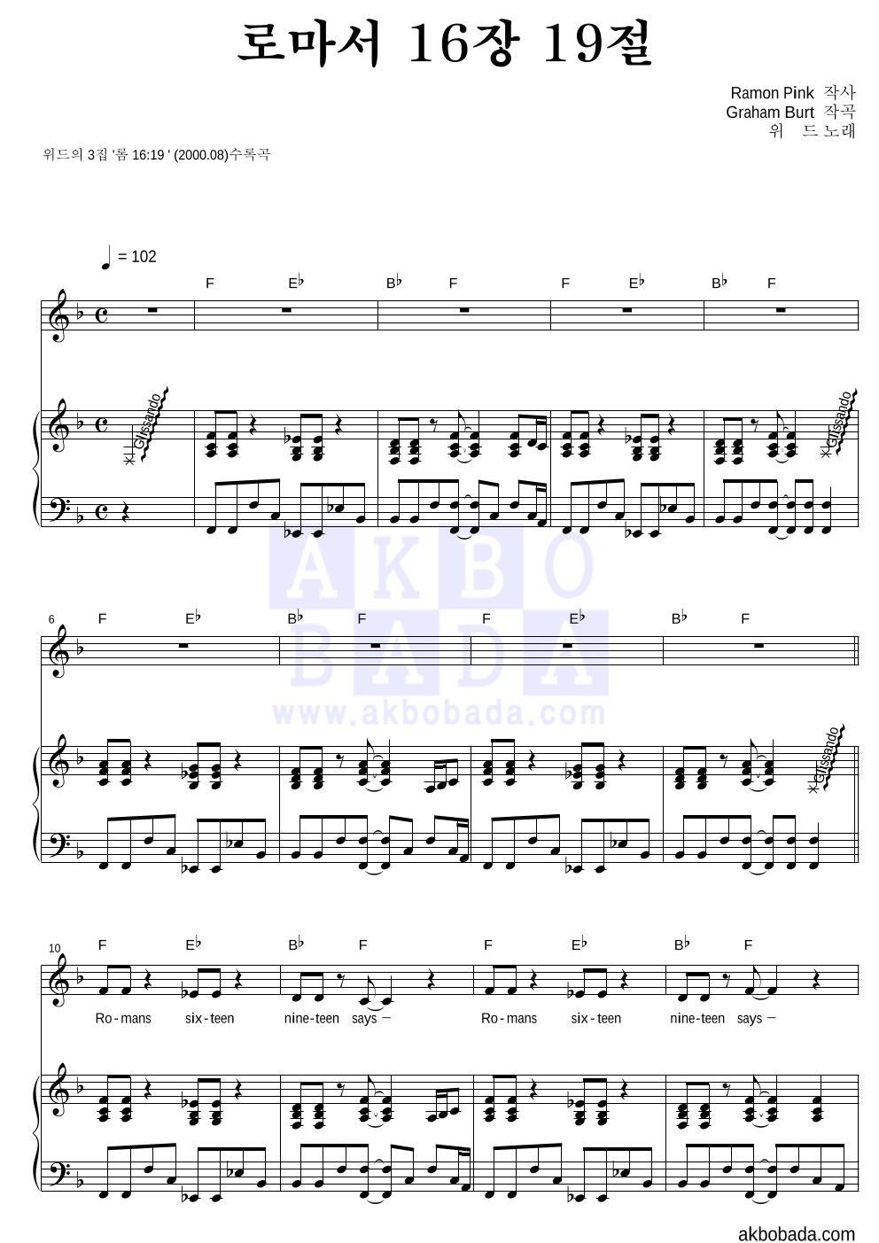 위드(With) - 로마서 16장 19절 피아노 3단 악보 