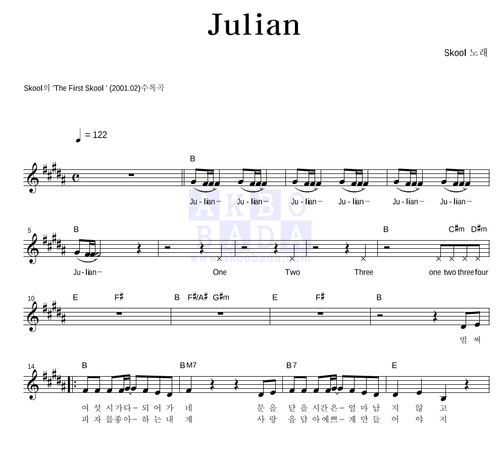 Skool - Julian 멜로디 악보 