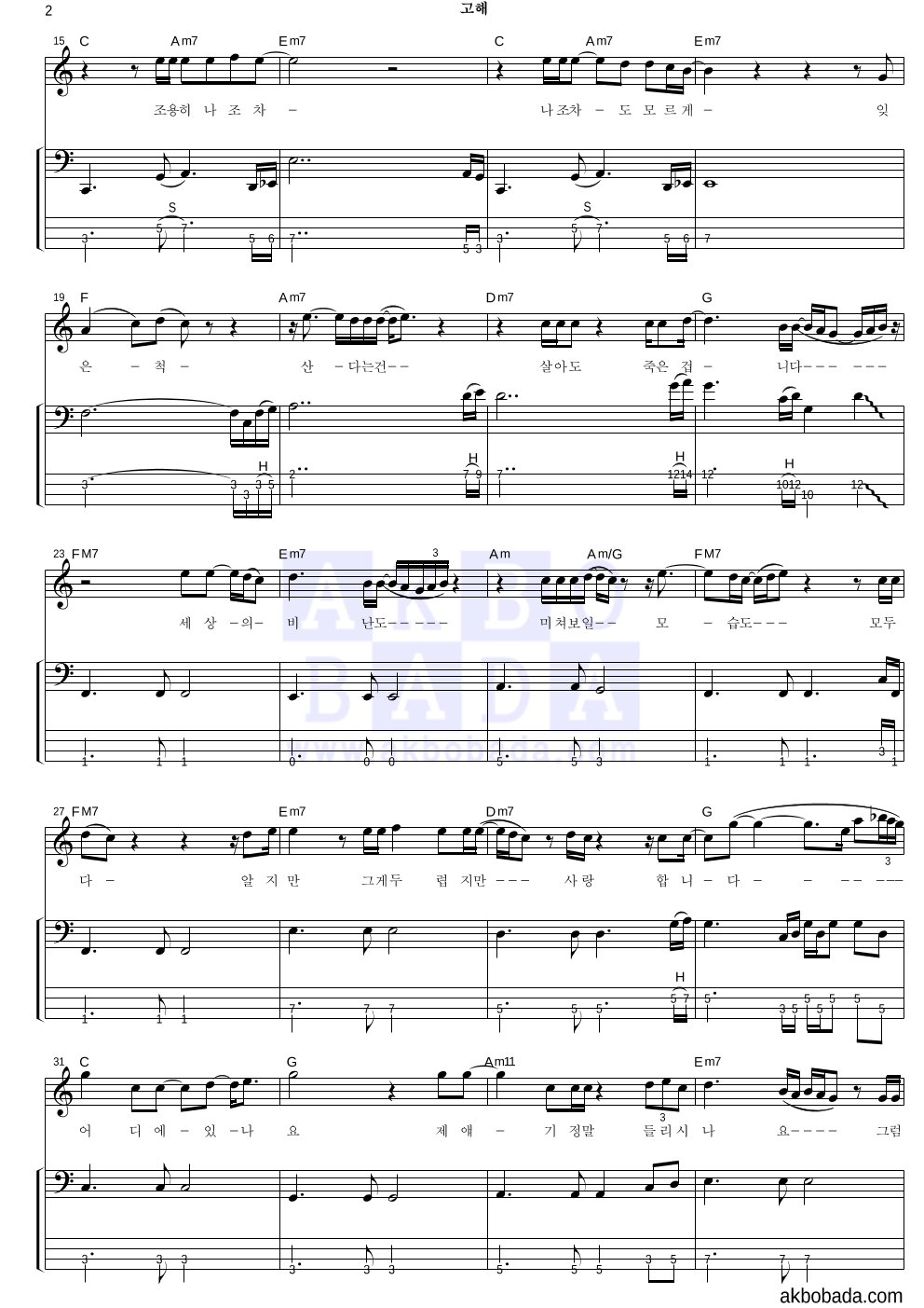 임재범 - 고해 베이스 악보 