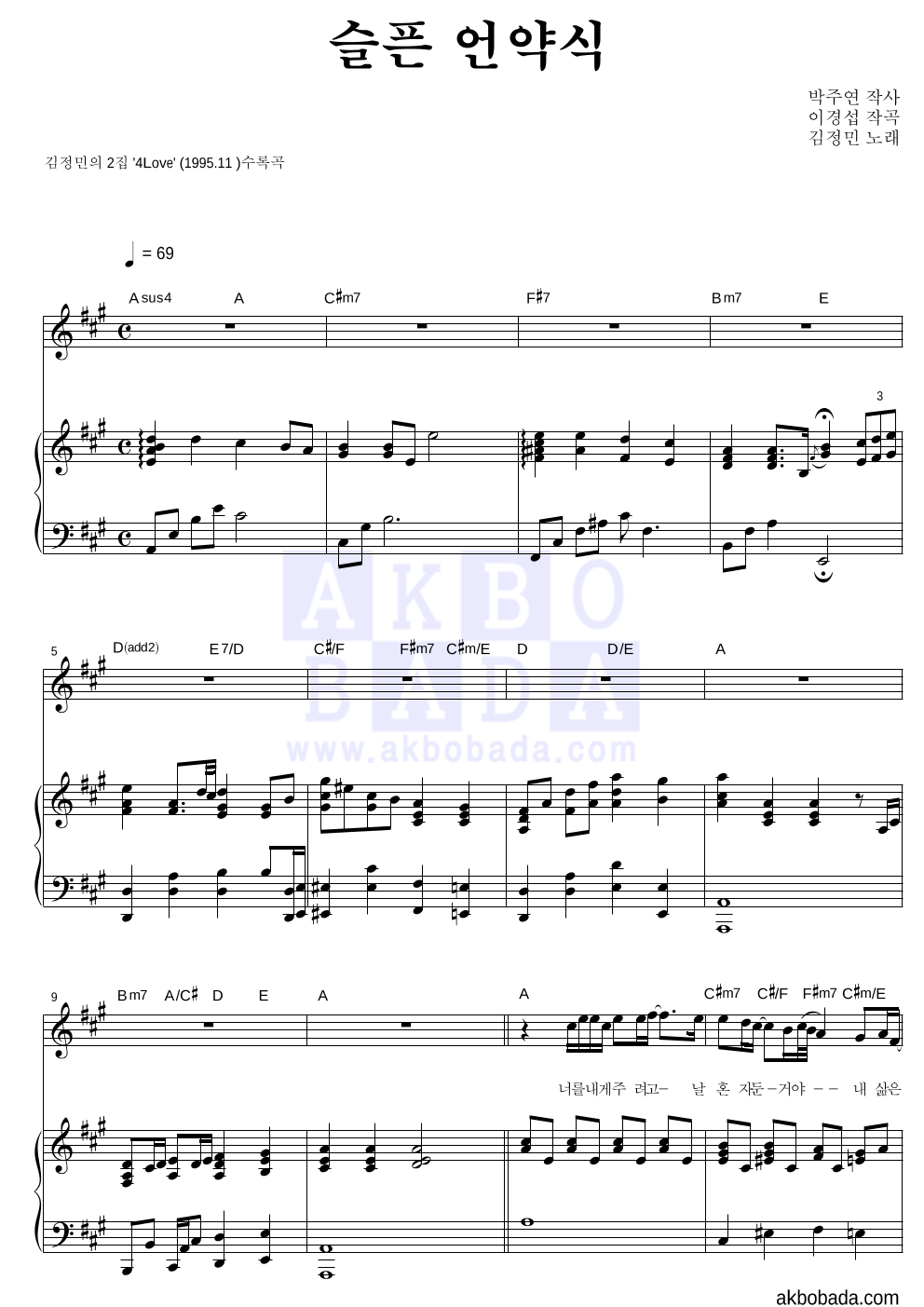 김정민 - 슬픈언약식 피아노 3단 악보 