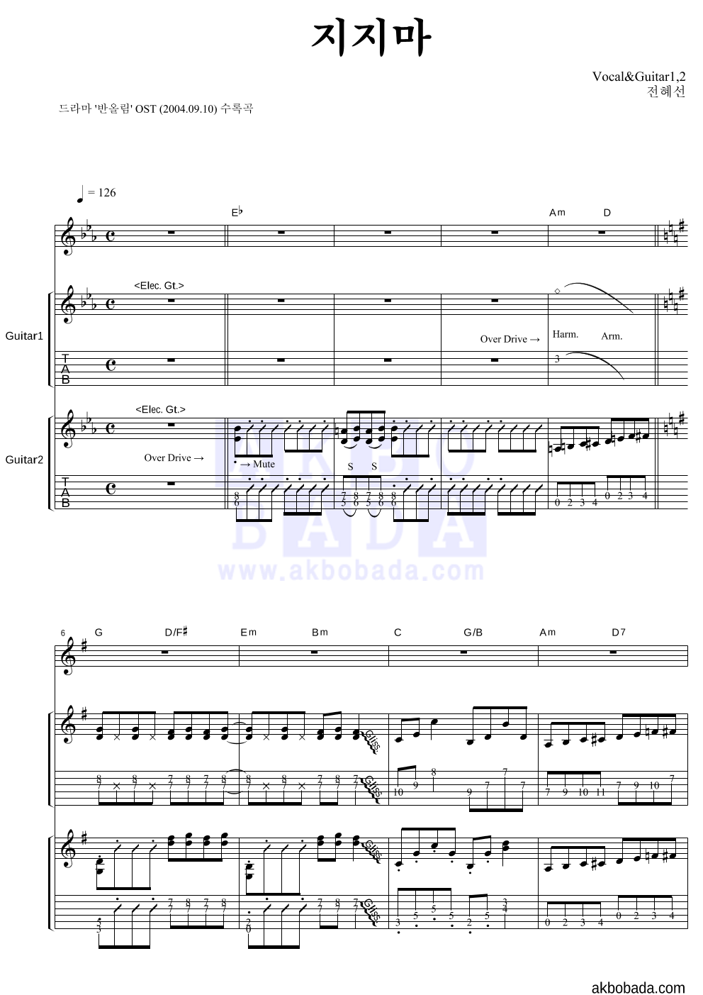 전혜선 - 지지마 기타1,2 악보 