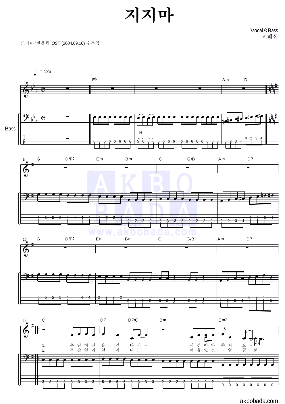 전혜선 - 지지마 베이스 악보 
