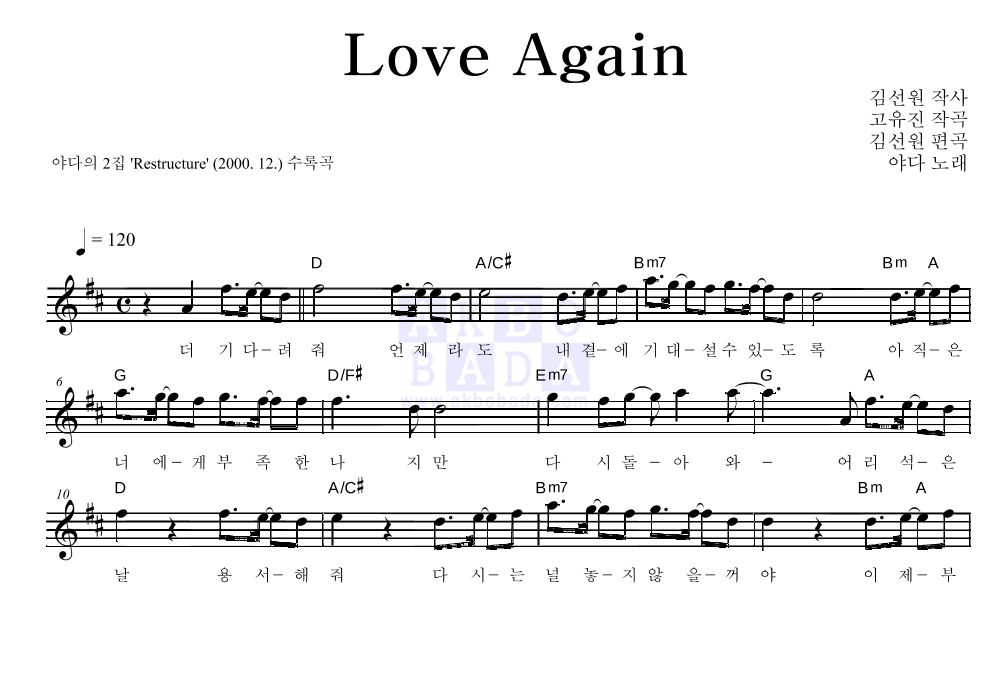 야다(Yada) - Love Again 멜로디 악보 