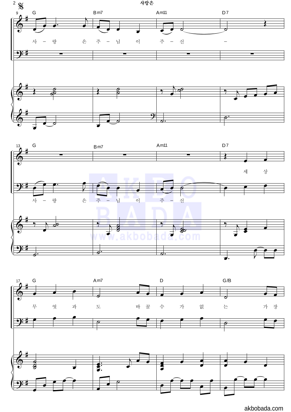 김수지 - 사랑은 혼성2부 악보 