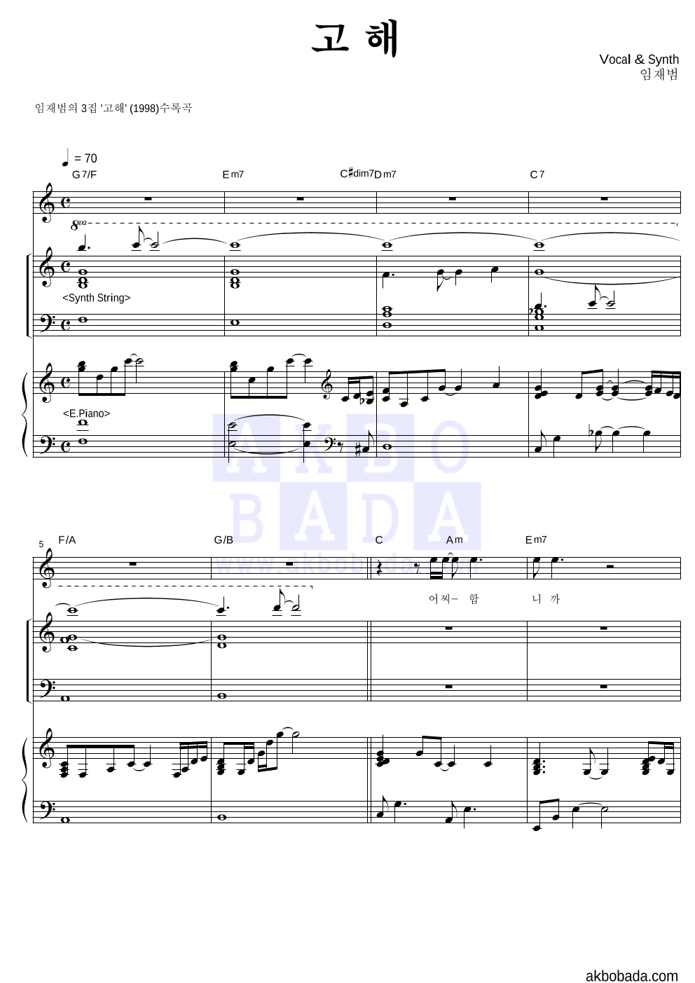 임재범 - 고해 건반 악보 