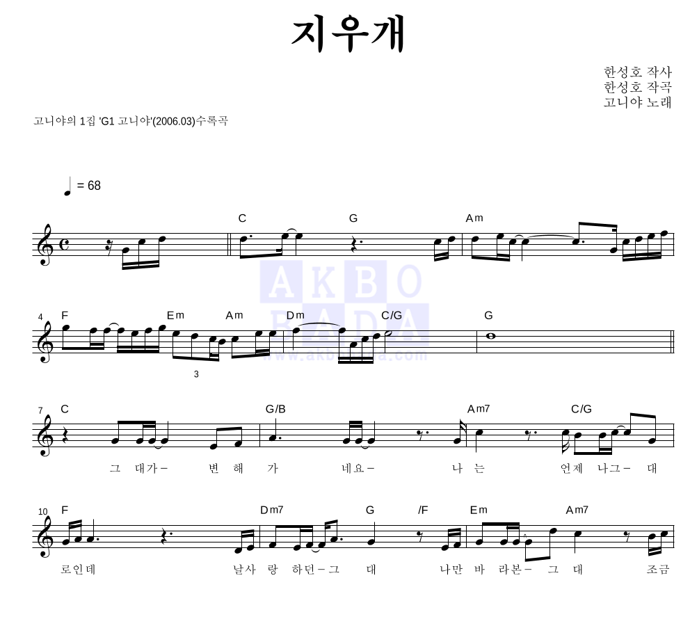고니야 - 지우개 멜로디 악보 