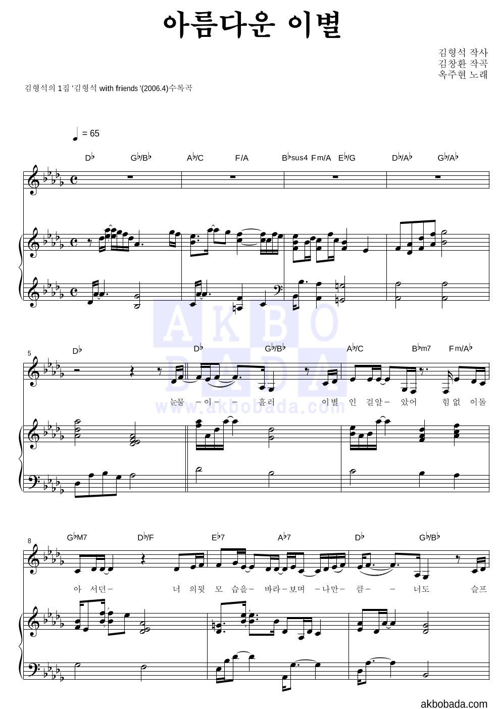 옥주현 - 아름다운 이별 피아노 3단 악보 