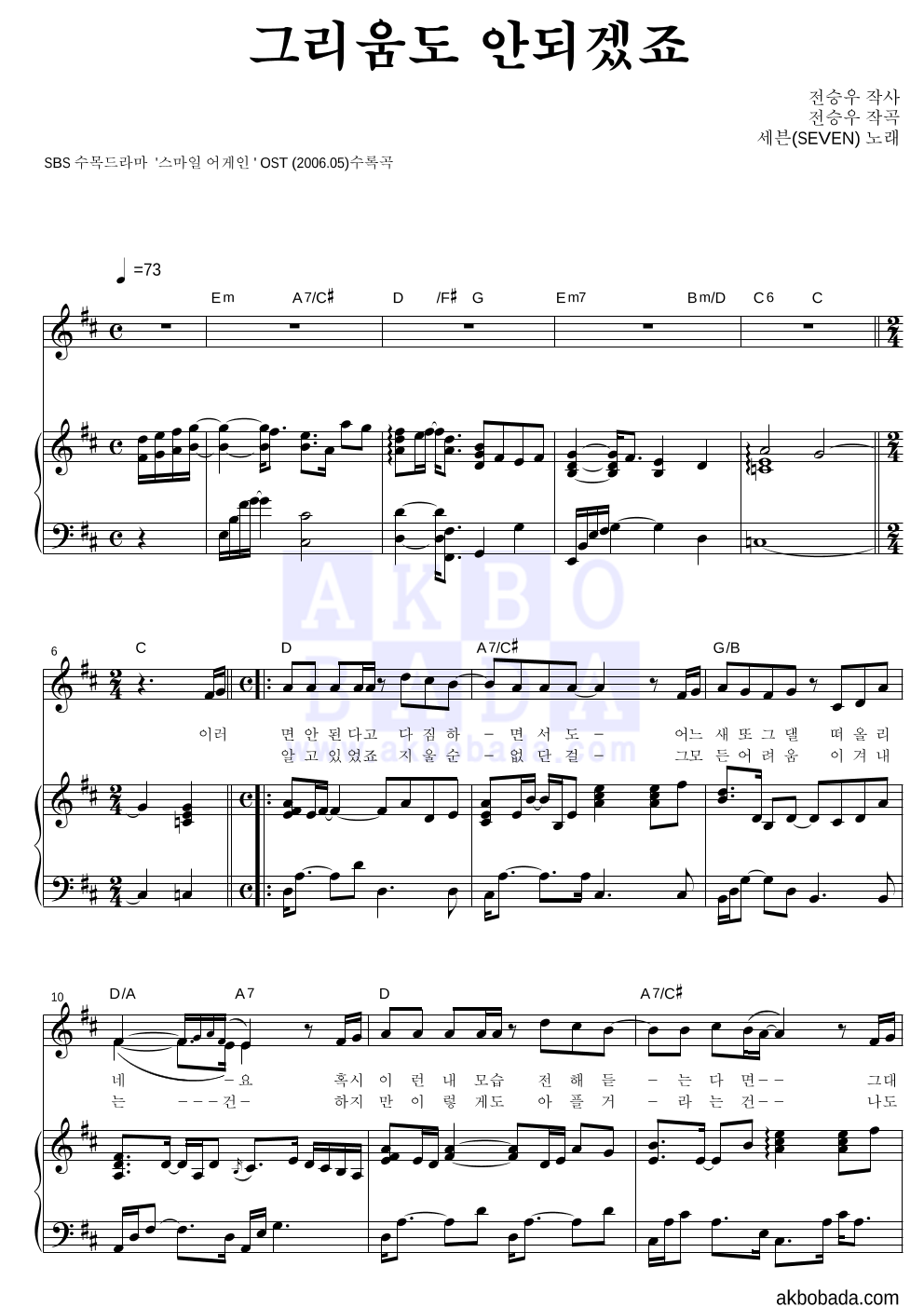 세븐 - 그리움도 안되겠죠 피아노 3단 악보 