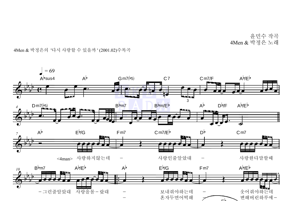 포맨,박정은 - 다시 사랑할 수 있을까 멜로디 악보 