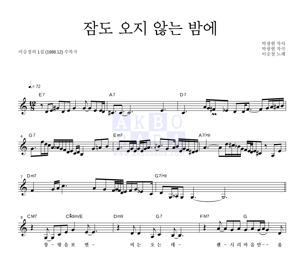 이승철 - 잠도 오지 않는 밤에 멜로디 악보 