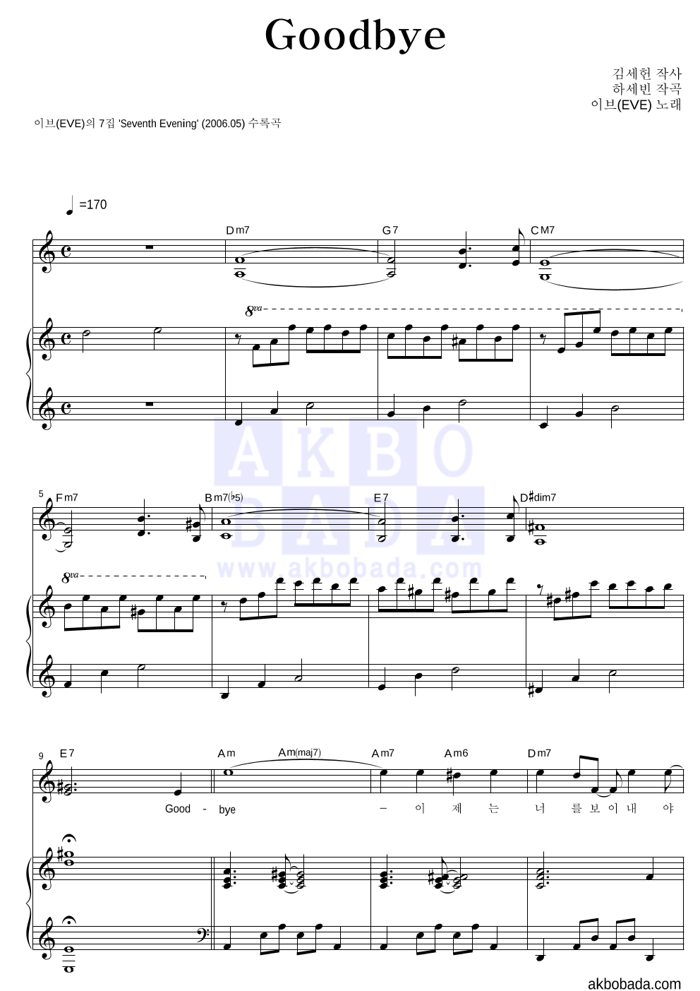 이브(EVE) - Good bye 피아노 3단 악보 