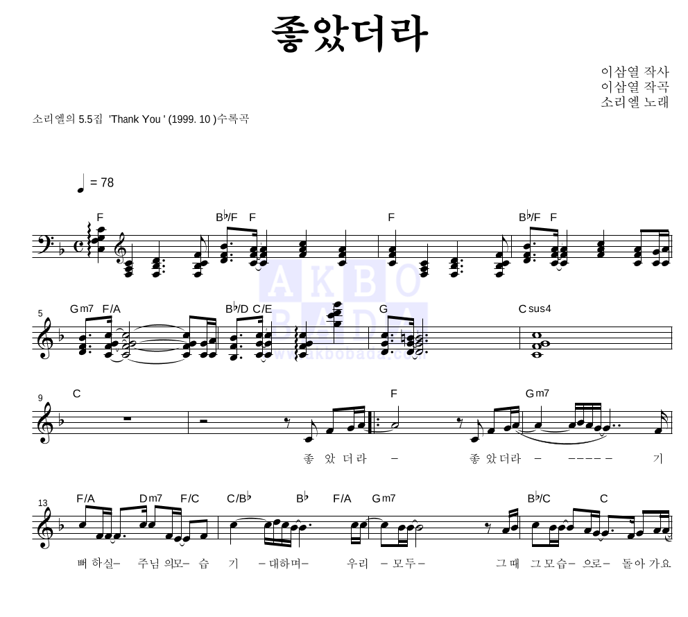 소리엘 좋았더라 악보