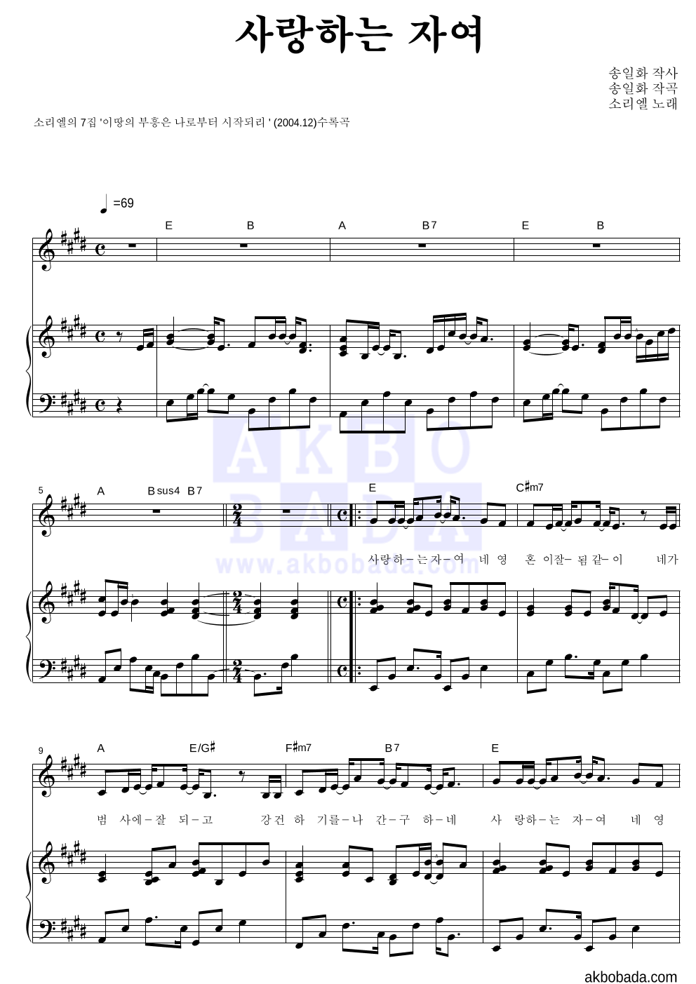 소리엘 - 사랑하는 자여 피아노 3단 악보 