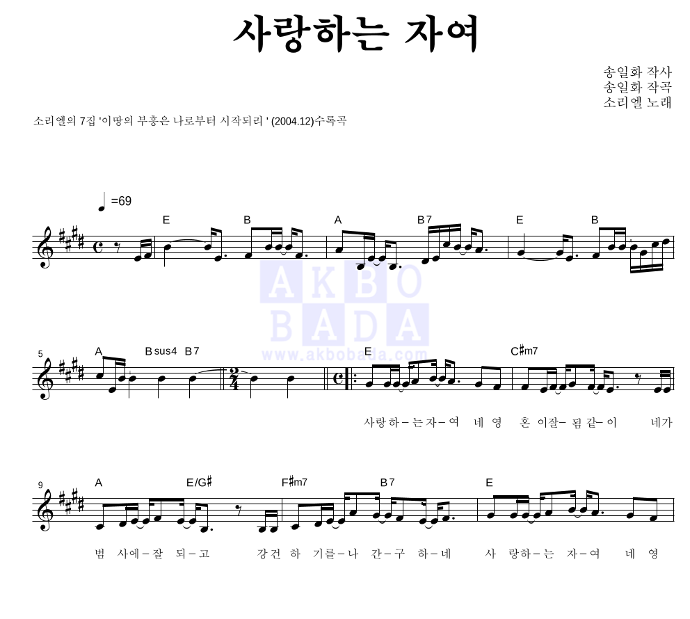 소리엘 - 사랑하는 자여 멜로디 악보 