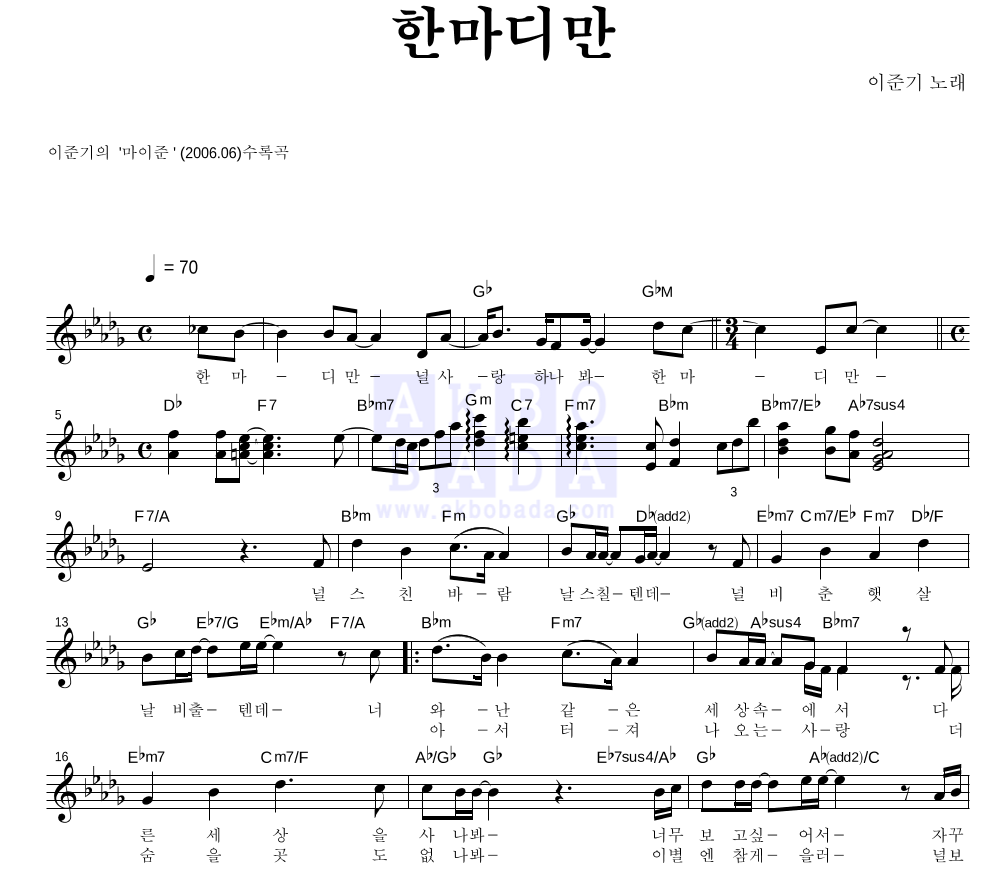 이준기 - 한마디만 멜로디 악보 