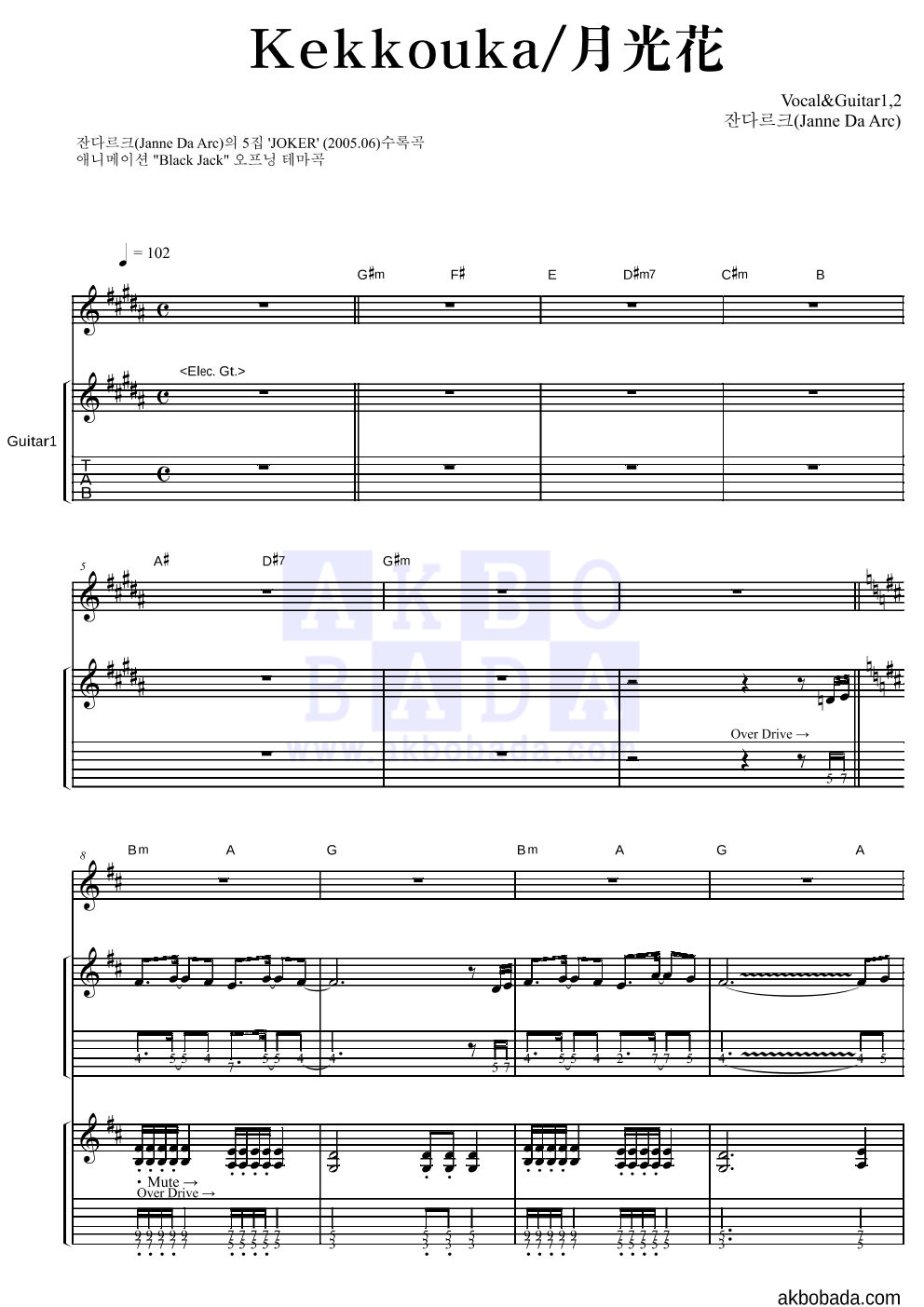 Janne Da Arc - Kekkouka/月光花(월광화) 기타1,2 악보 