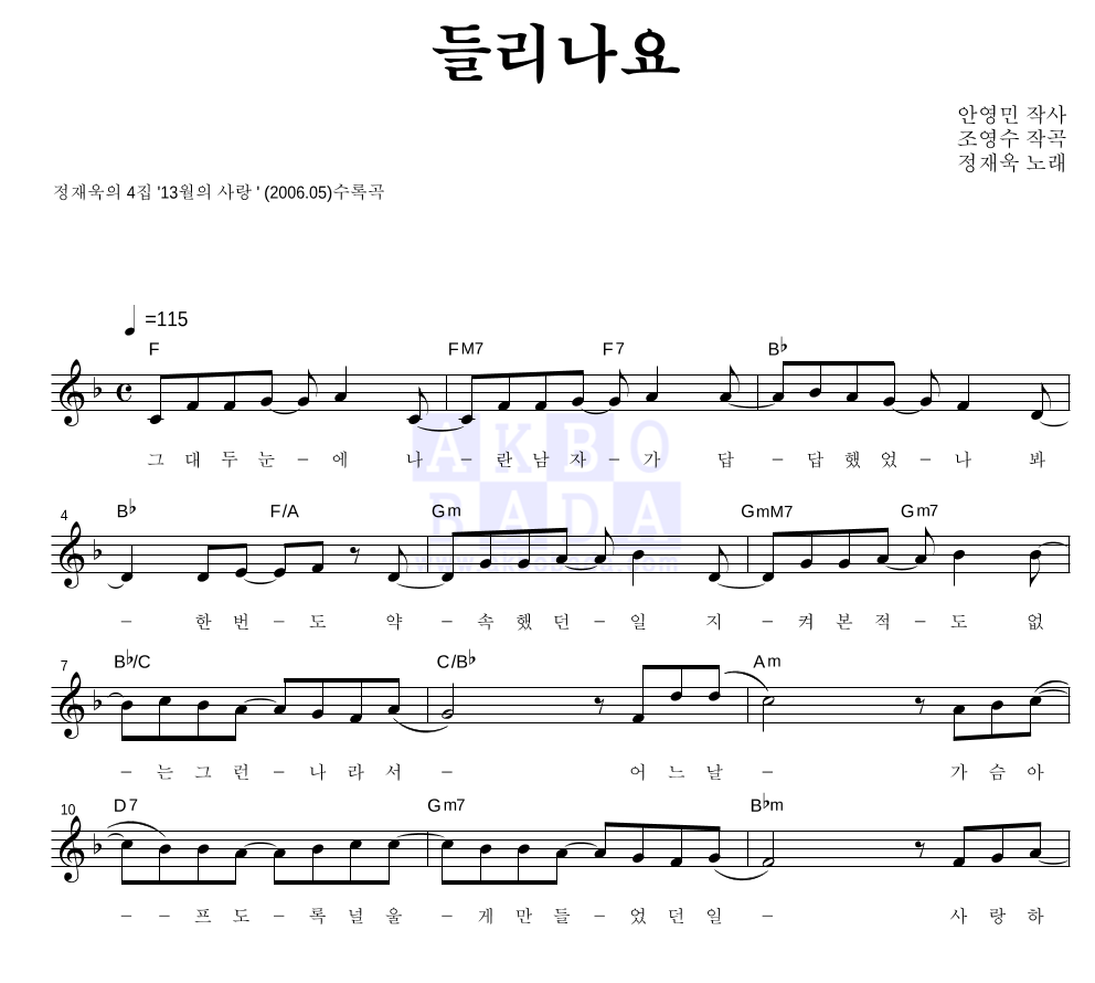 정재욱 - 들리나요 멜로디 악보 