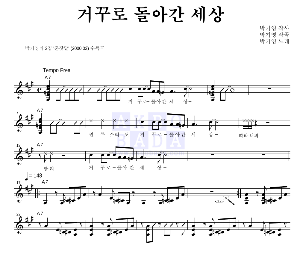 박기영 - 거꾸로 돌아간 세상 멜로디 악보 