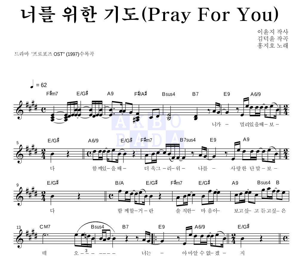 홍지호 - 너를 위한 기도(Pray For You) 멜로디 악보 