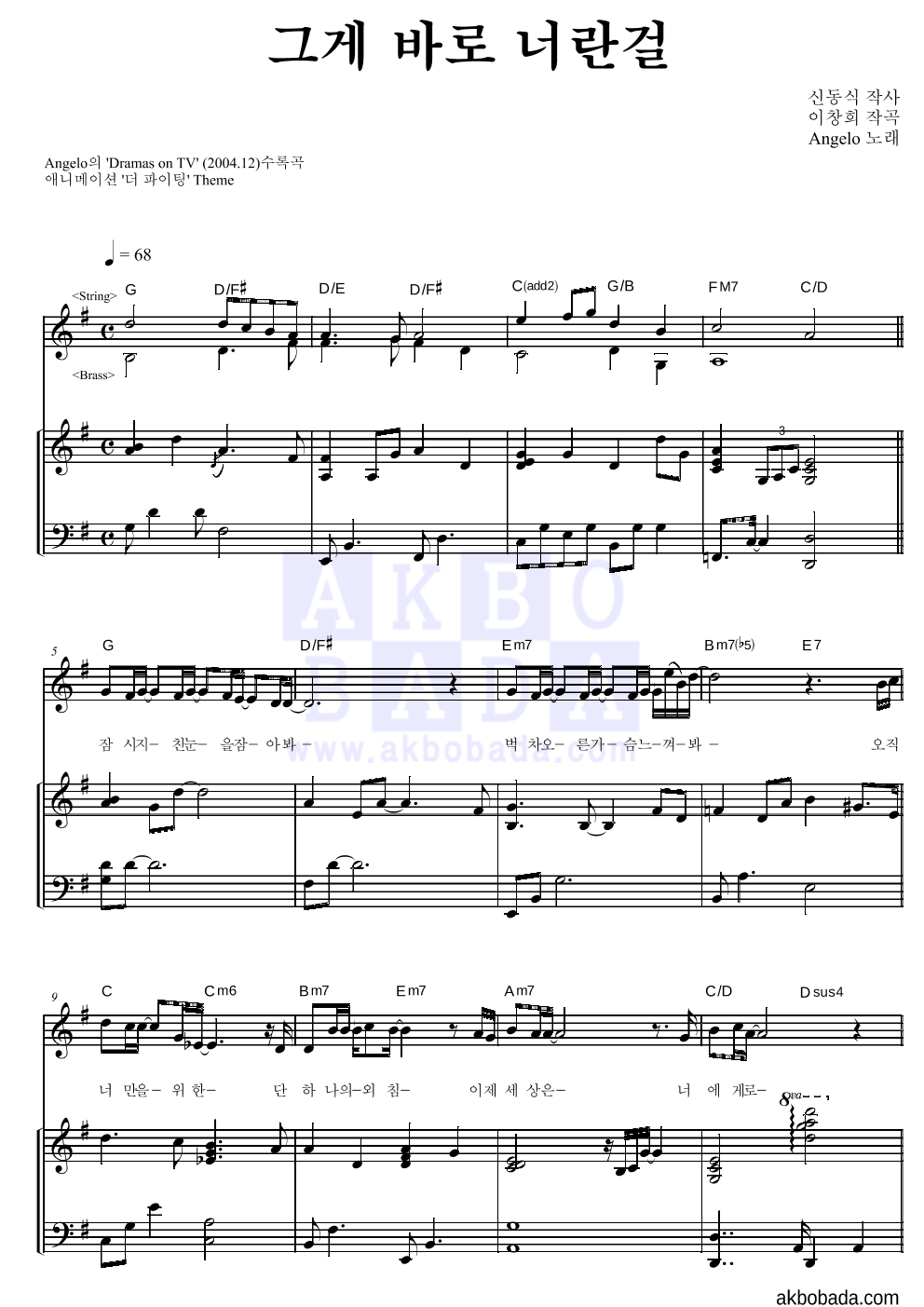 안젤로 - 그게 바로 너란걸 피아노 3단 악보 