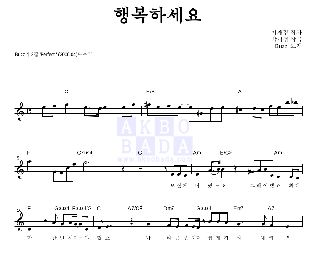 버즈(Buzz) - 행복하세요 멜로디 악보 