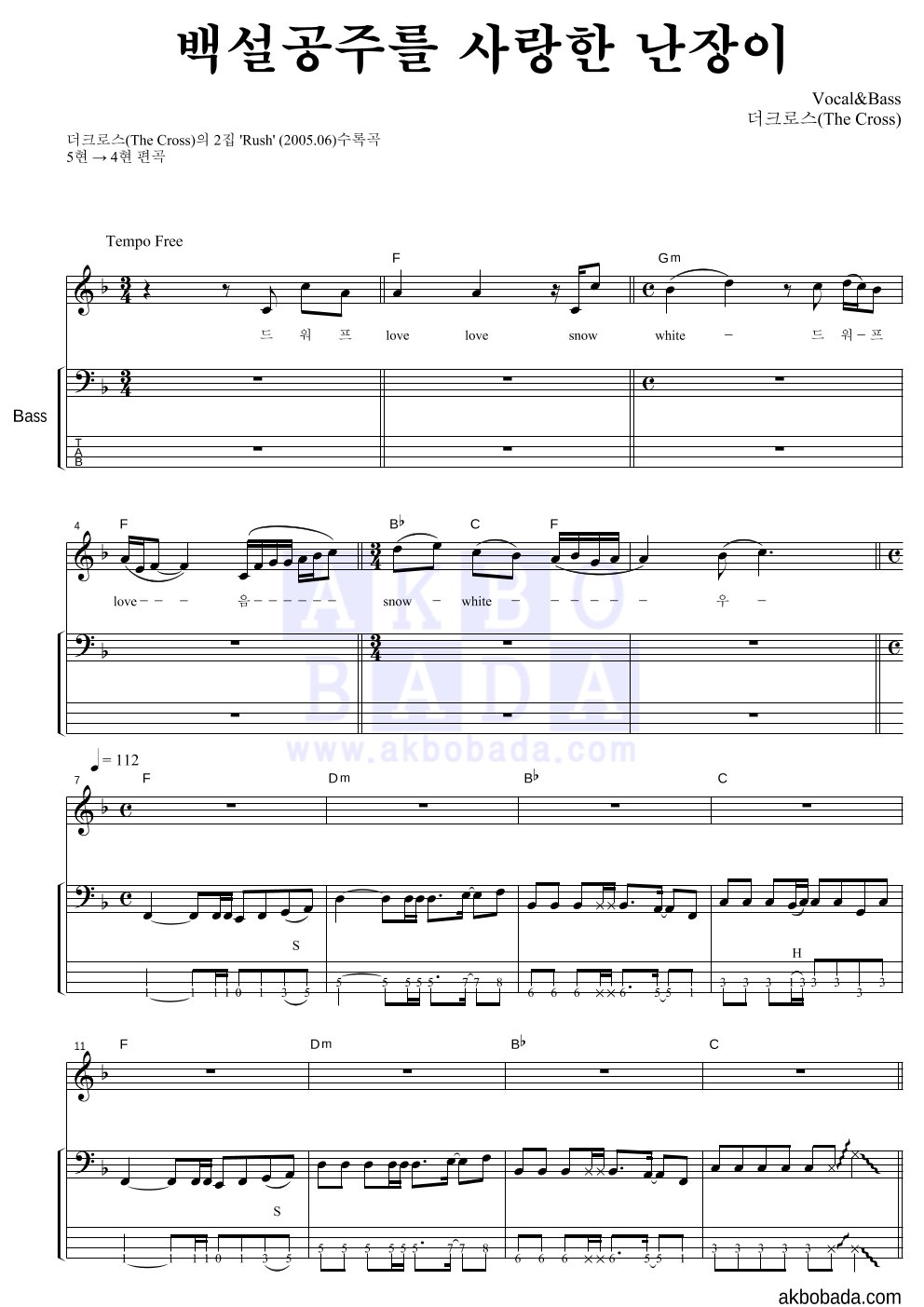더 크로스 - 백설공주를 사랑한 난장이 베이스 악보 