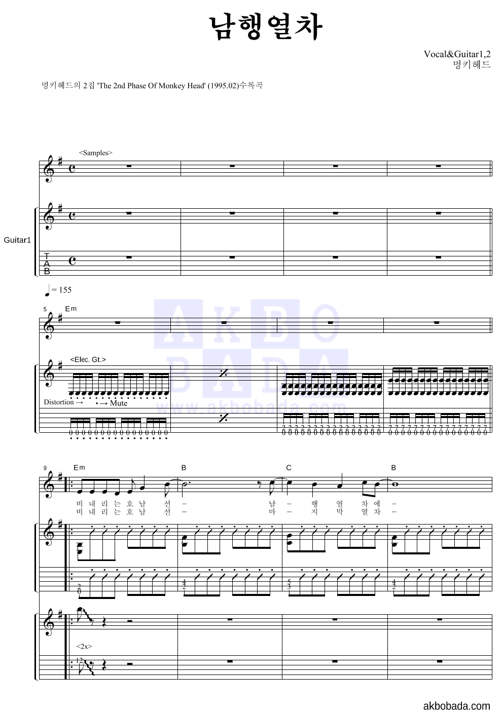 멍키 헤드 - 남행열차 기타1,2 악보 