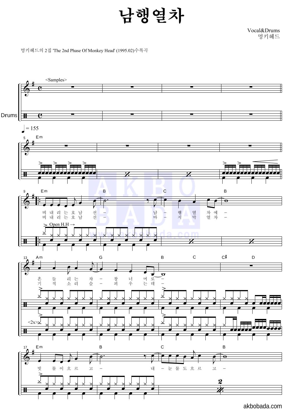 멍키 헤드 - 남행열차 드럼 악보 