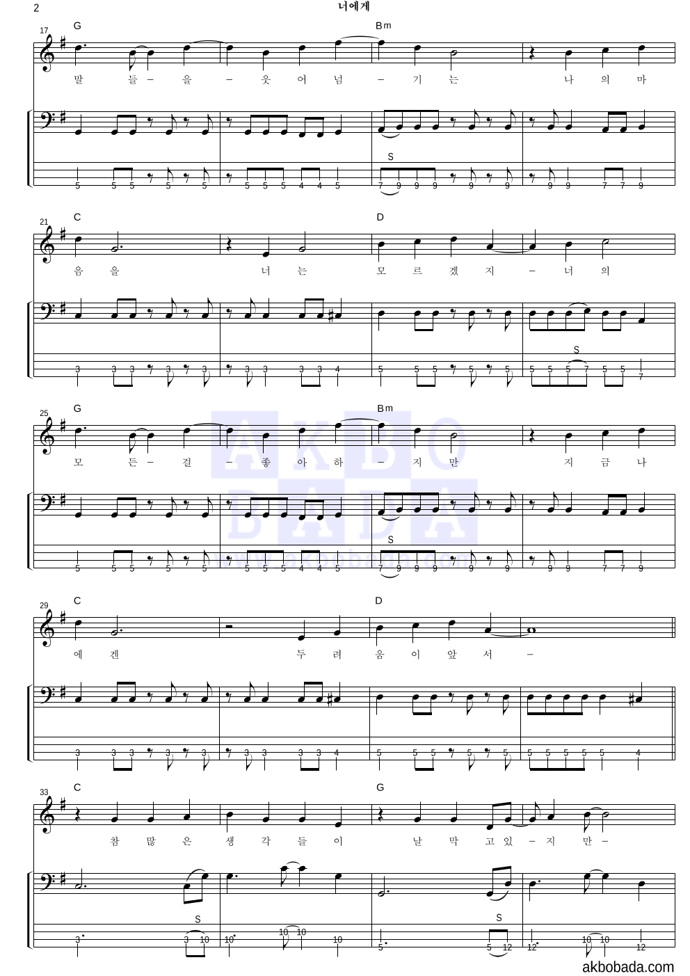 서태지 - 너에게(ETPFest) 베이스 악보 